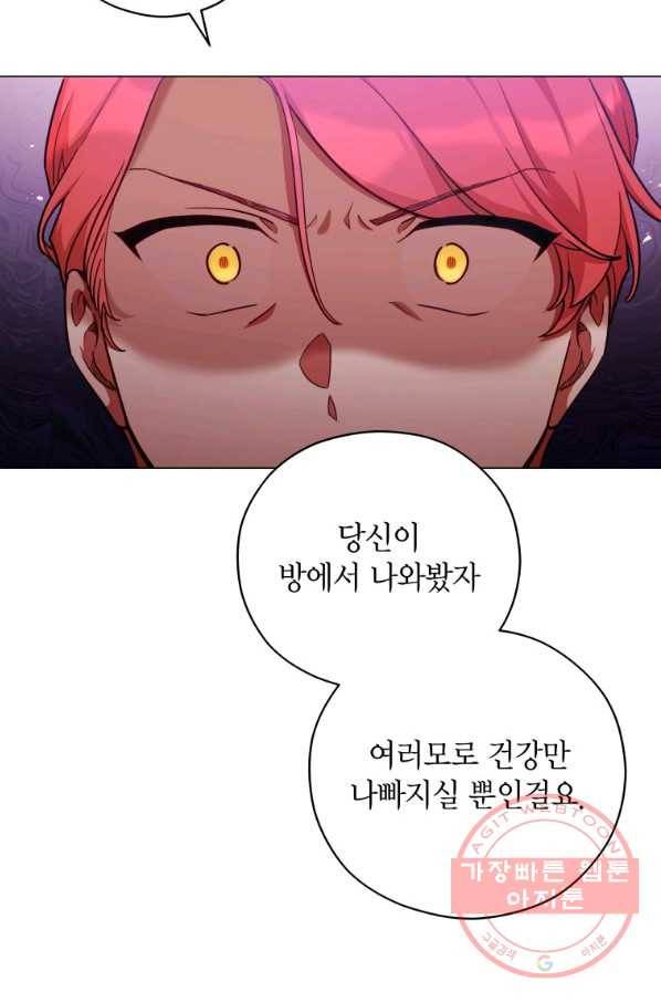 접근 불가 레이디 42화 60