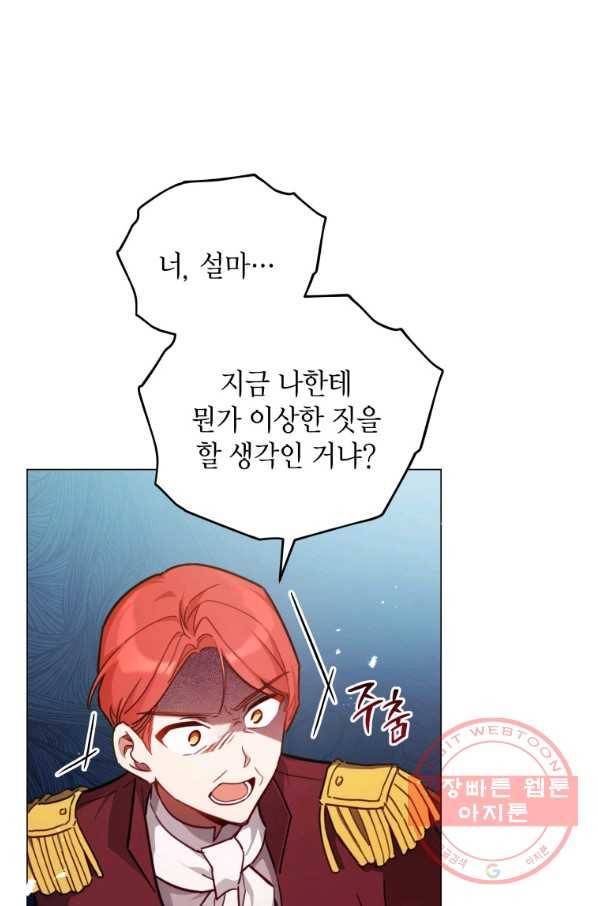 접근 불가 레이디 42화 61