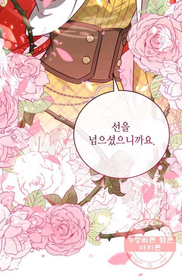 접근 불가 레이디 42화 65