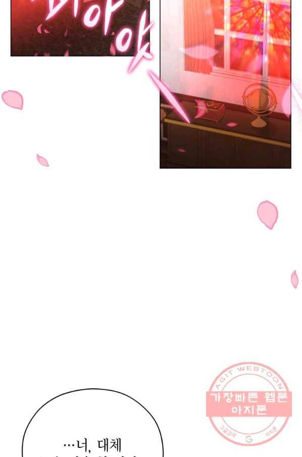 접근 불가 레이디 42화 67