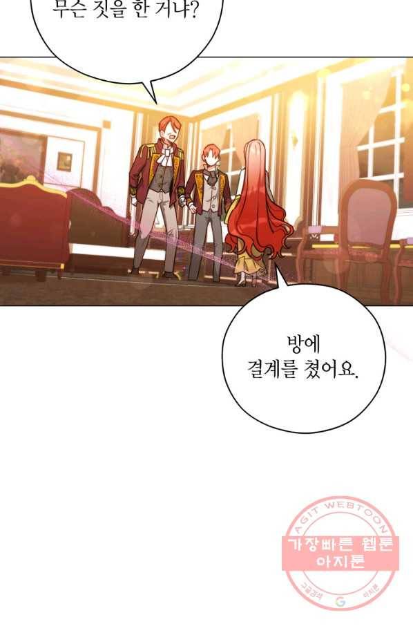 접근 불가 레이디 42화 68
