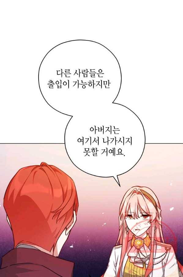 접근 불가 레이디 42화 69