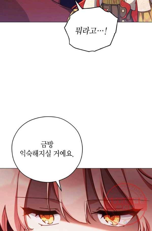접근 불가 레이디 42화 70