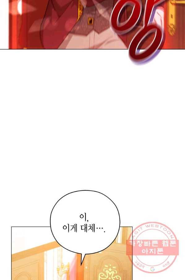 접근 불가 레이디 42화 77
