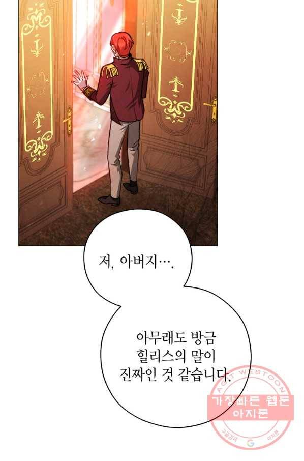 접근 불가 레이디 42화 78