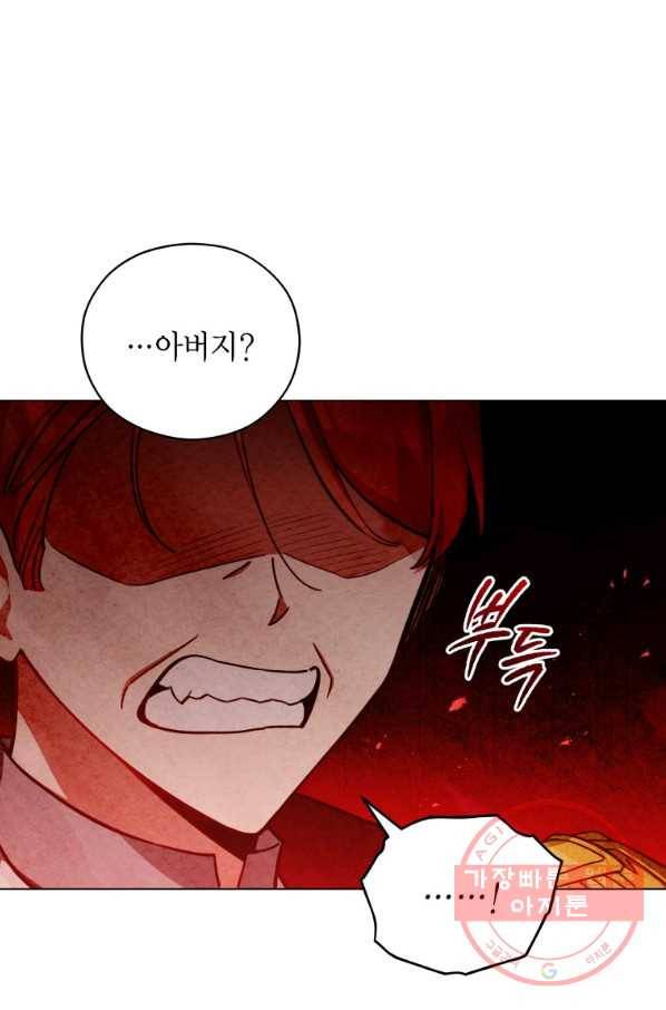 접근 불가 레이디 42화 79