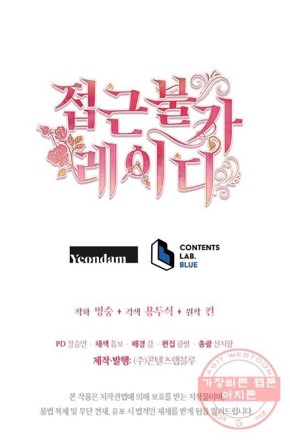 접근 불가 레이디 42화 84
