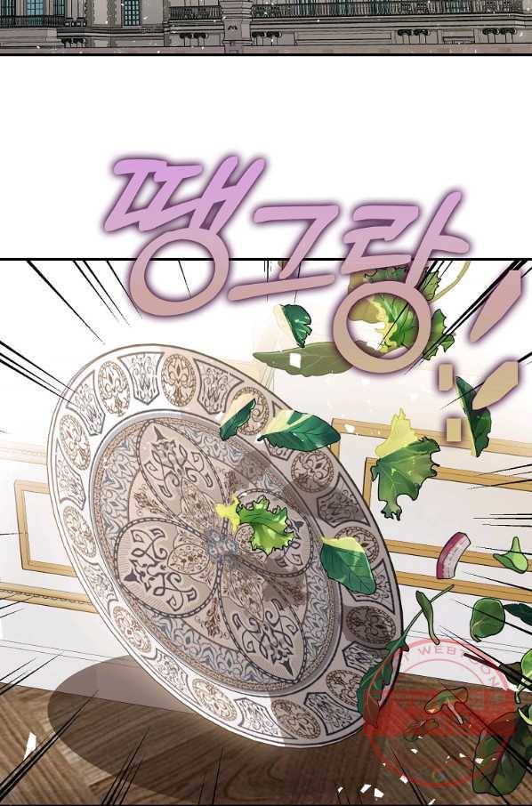 폭군의 신경안정제 32화 2