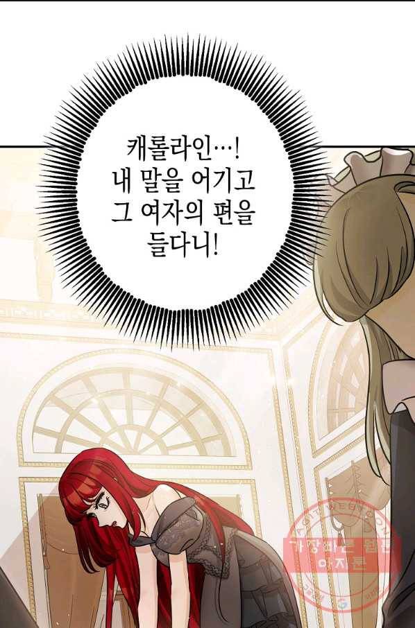 폭군의 신경안정제 32화 3
