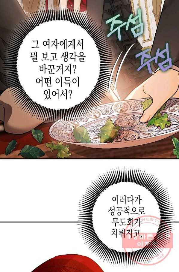 폭군의 신경안정제 32화 4