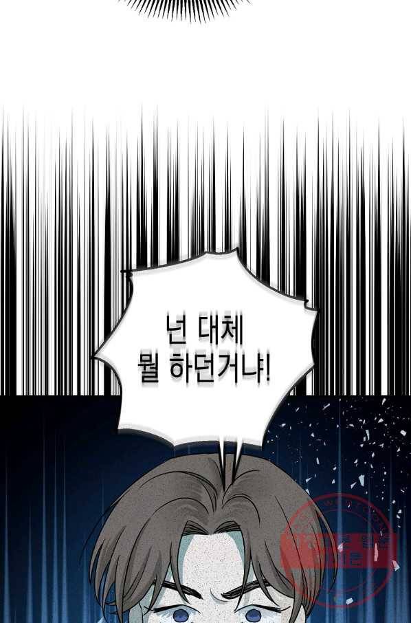 폭군의 신경안정제 32화 6