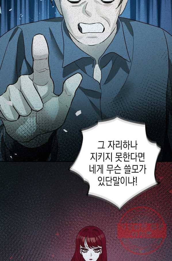 폭군의 신경안정제 32화 7