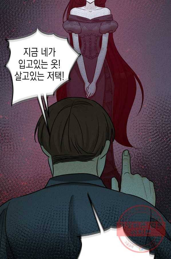 폭군의 신경안정제 32화 8