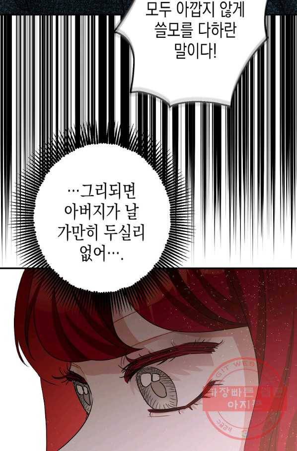 폭군의 신경안정제 32화 9