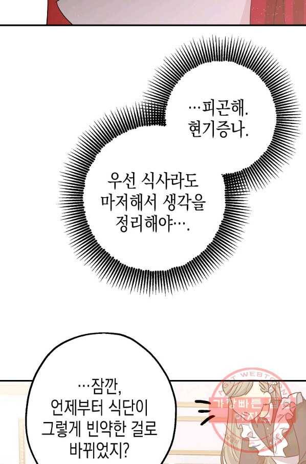 폭군의 신경안정제 32화 10