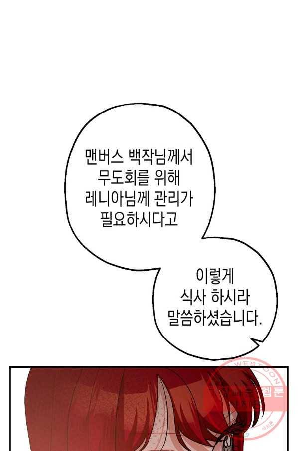 폭군의 신경안정제 32화 12