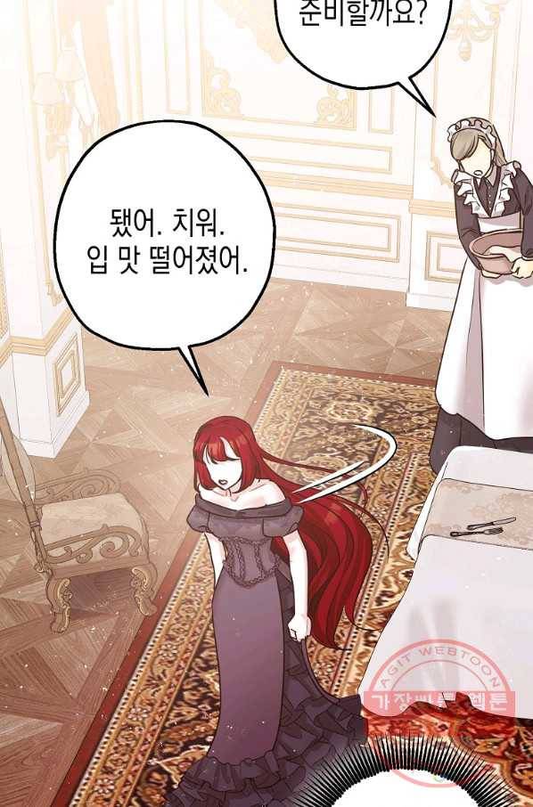 폭군의 신경안정제 32화 14
