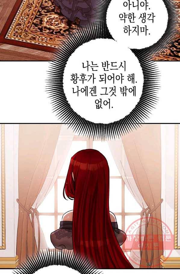 폭군의 신경안정제 32화 15