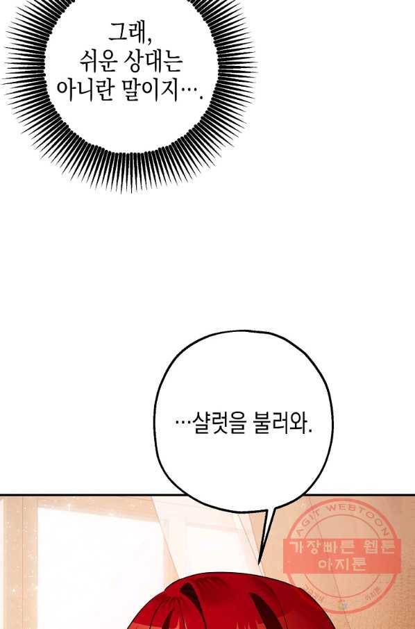 폭군의 신경안정제 32화 16