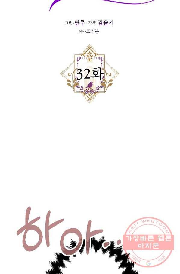 폭군의 신경안정제 32화 19