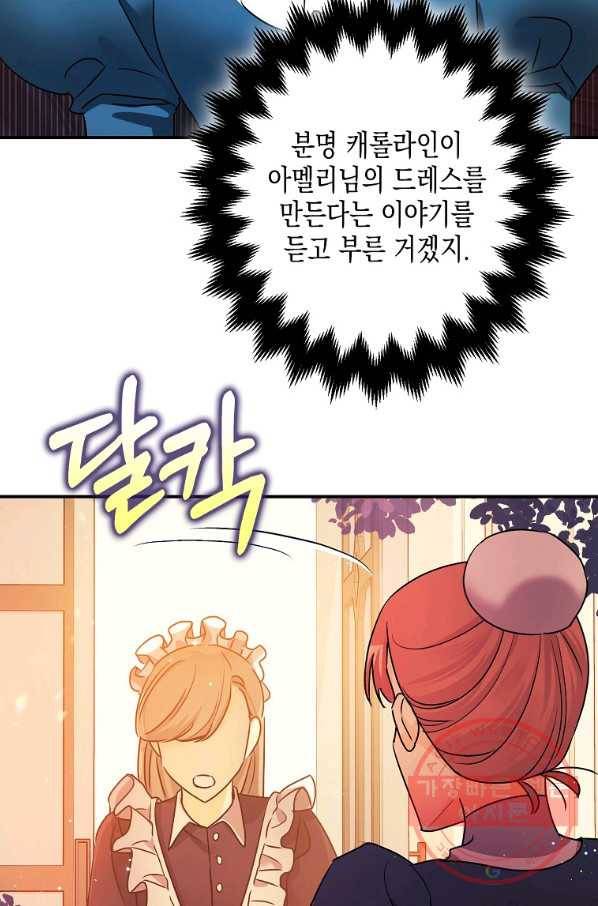 폭군의 신경안정제 32화 21