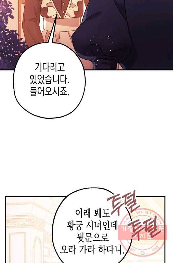 폭군의 신경안정제 32화 22