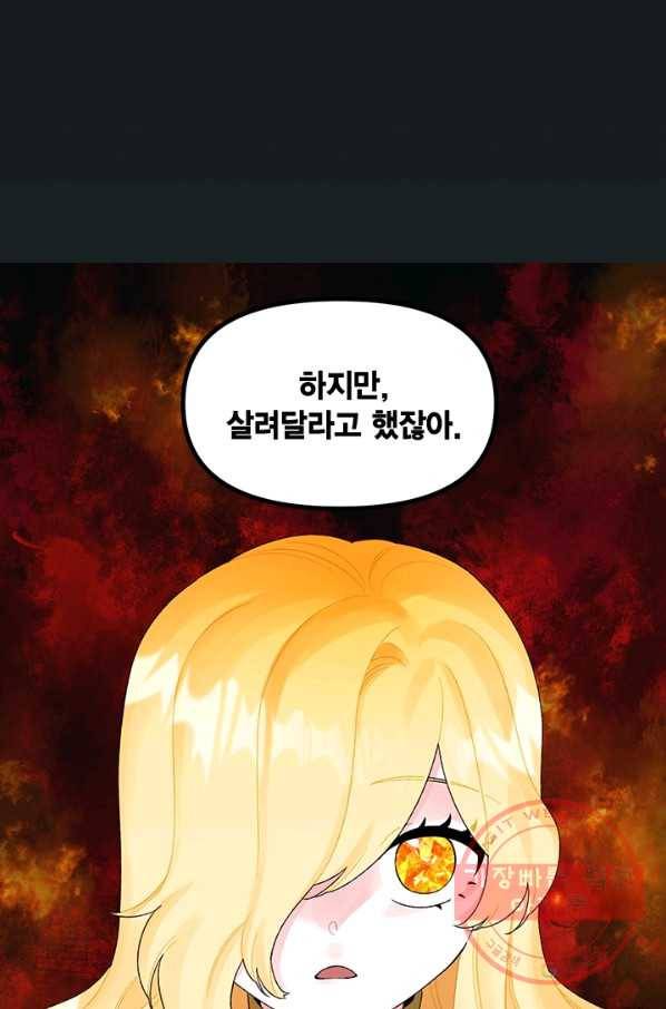 쓰레기장 속 황녀님 45화 2
