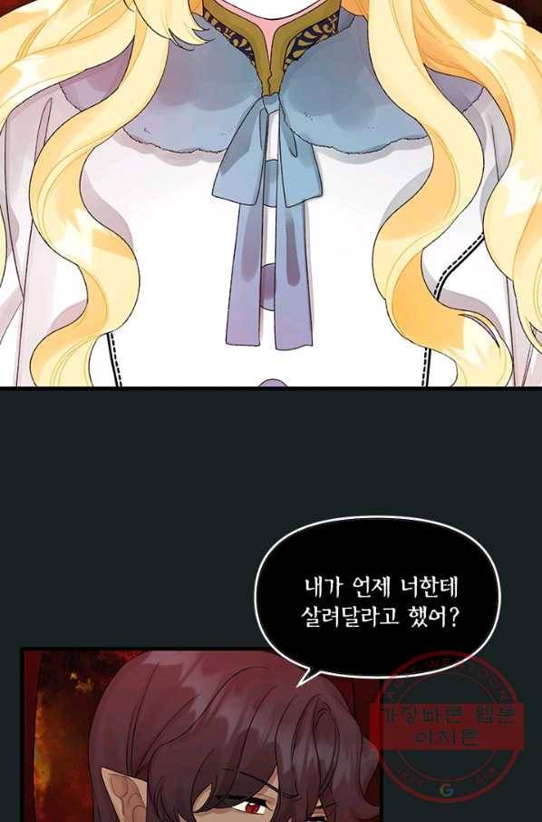 쓰레기장 속 황녀님 45화 3