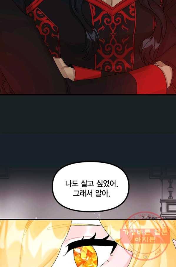 쓰레기장 속 황녀님 45화 7