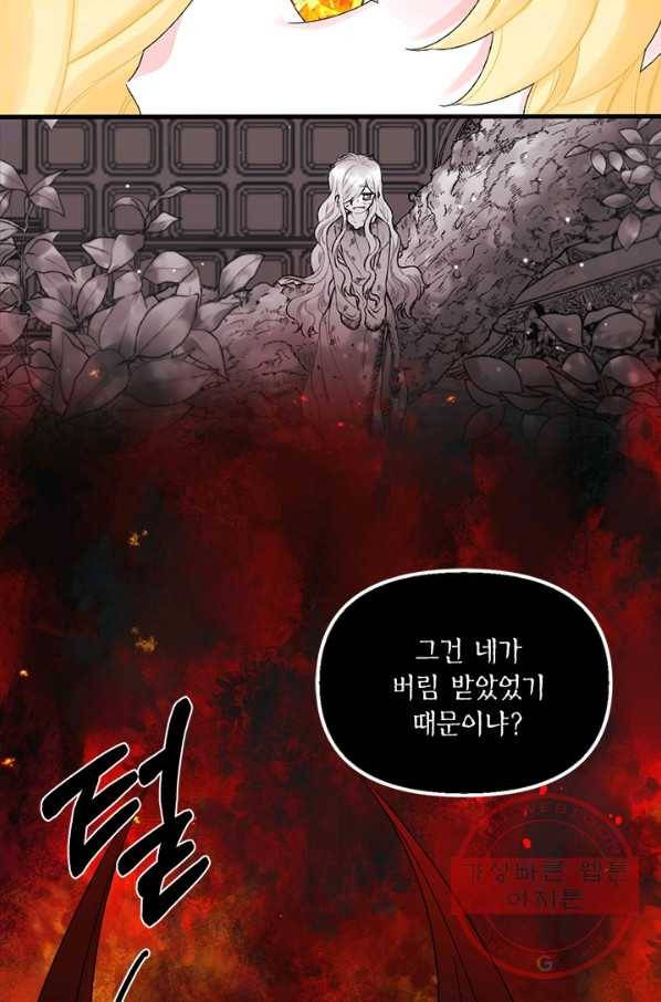 쓰레기장 속 황녀님 45화 8