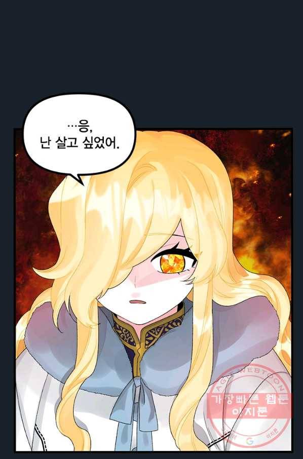 쓰레기장 속 황녀님 45화 10