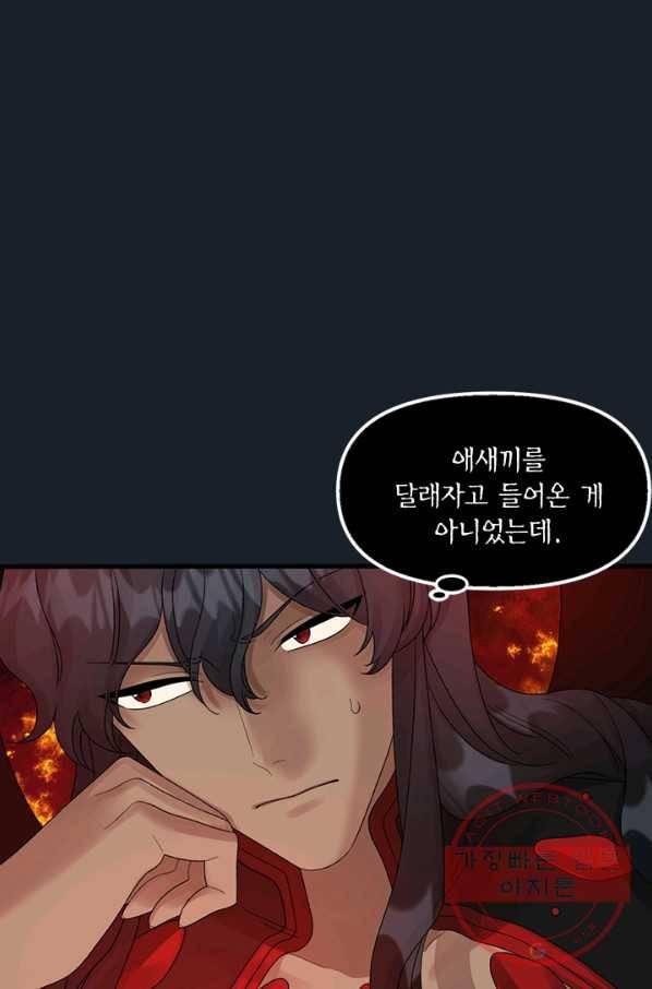 쓰레기장 속 황녀님 45화 11