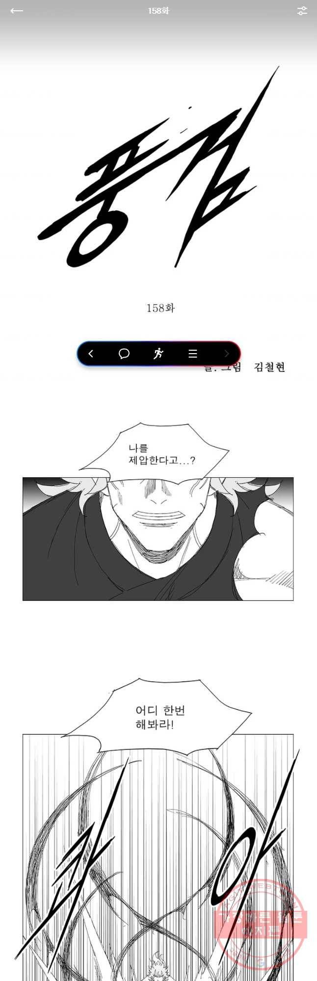 풍검 158화 1