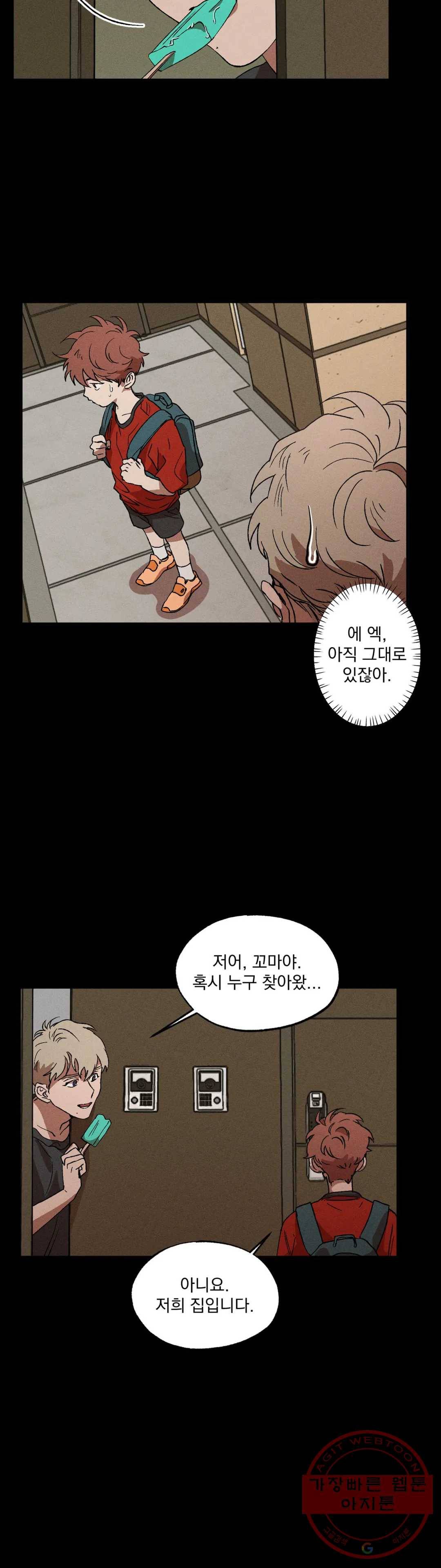 더블트랩 11화 5