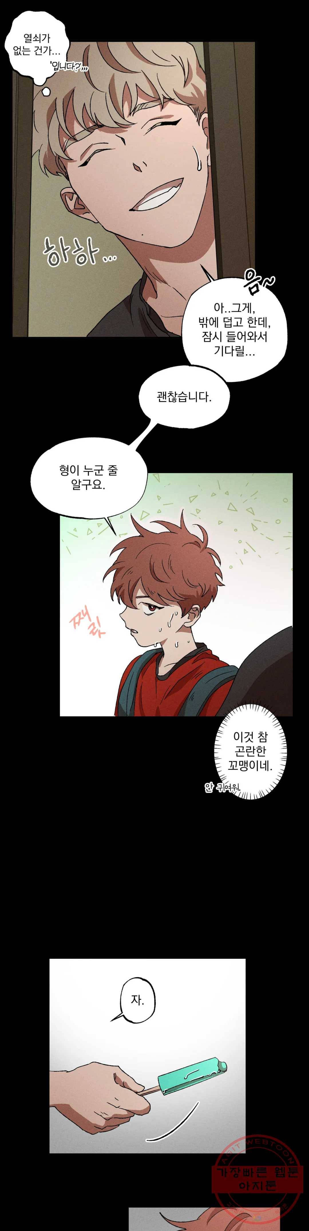 더블트랩 11화 6