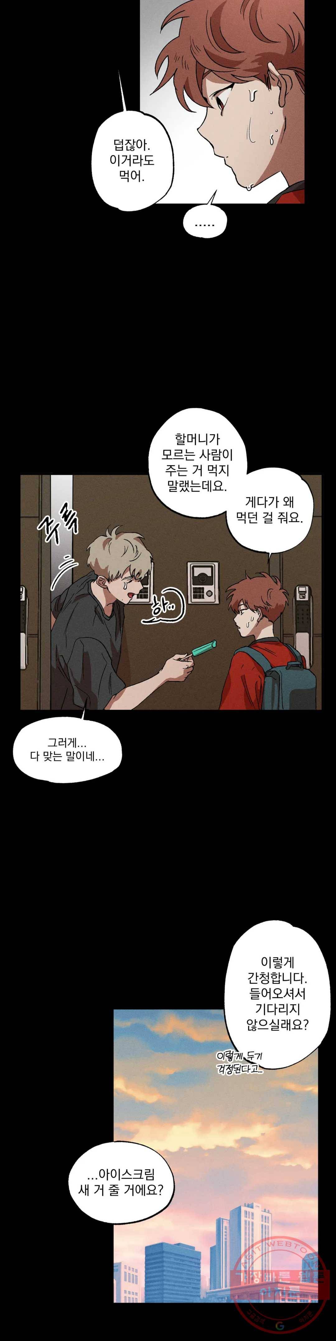 더블트랩 11화 7