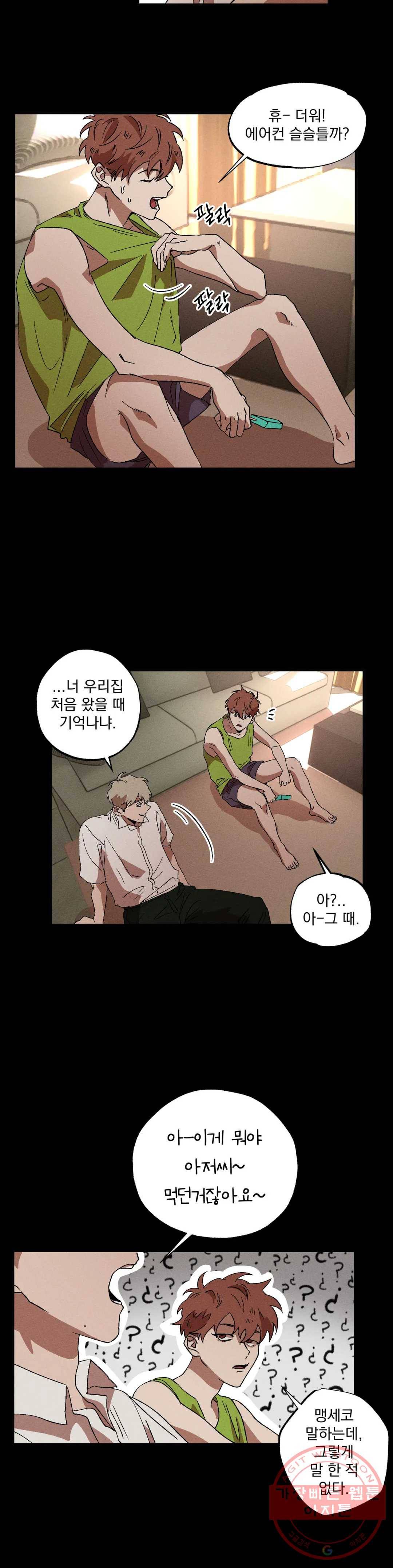 더블트랩 11화 9