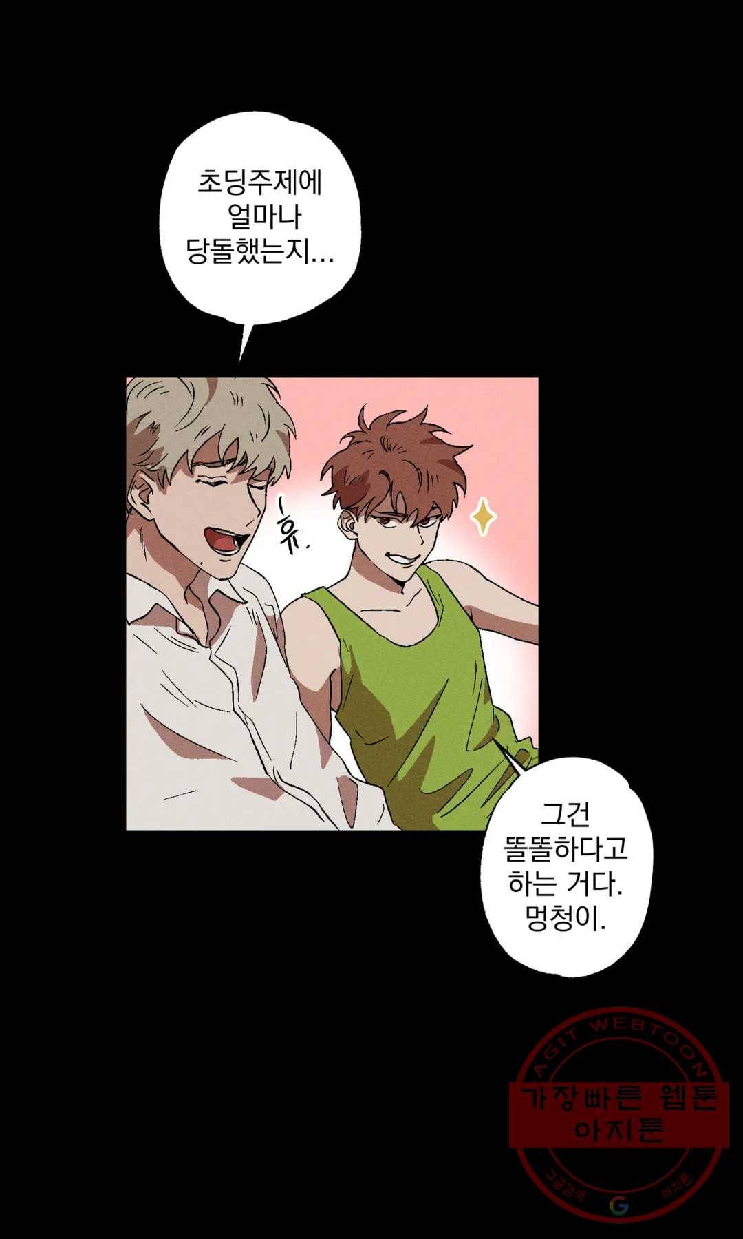 더블트랩 11화 10