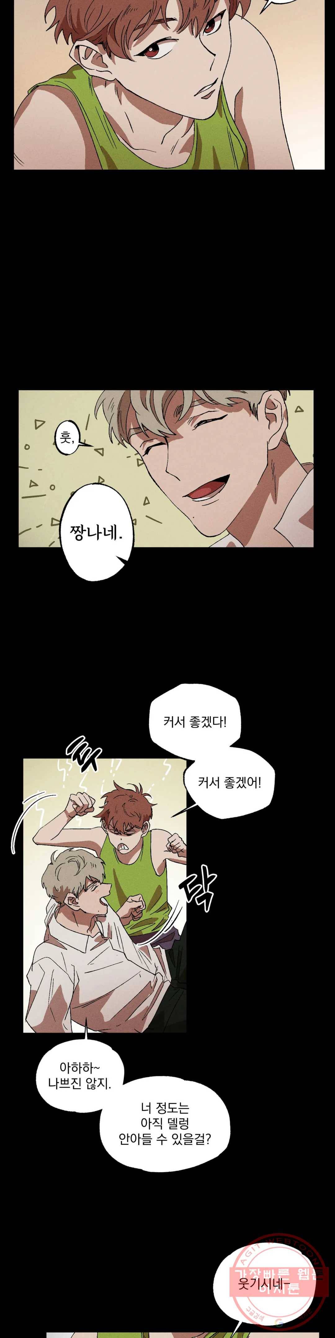 더블트랩 11화 12