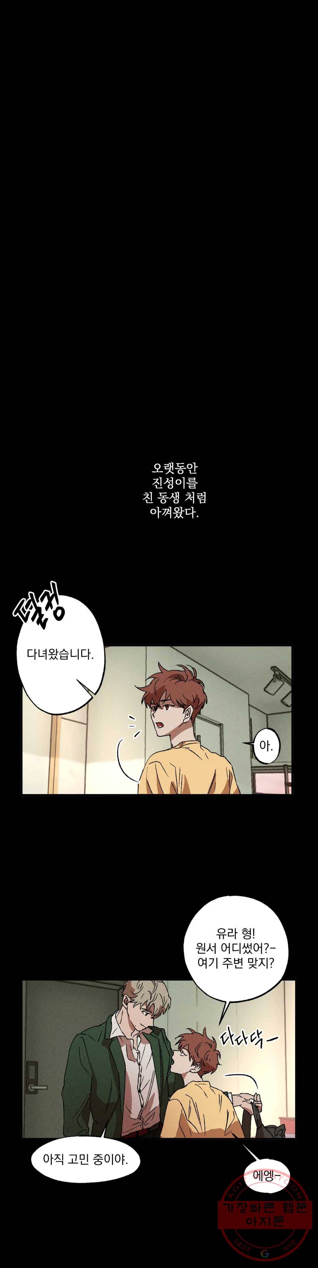 더블트랩 11화 23