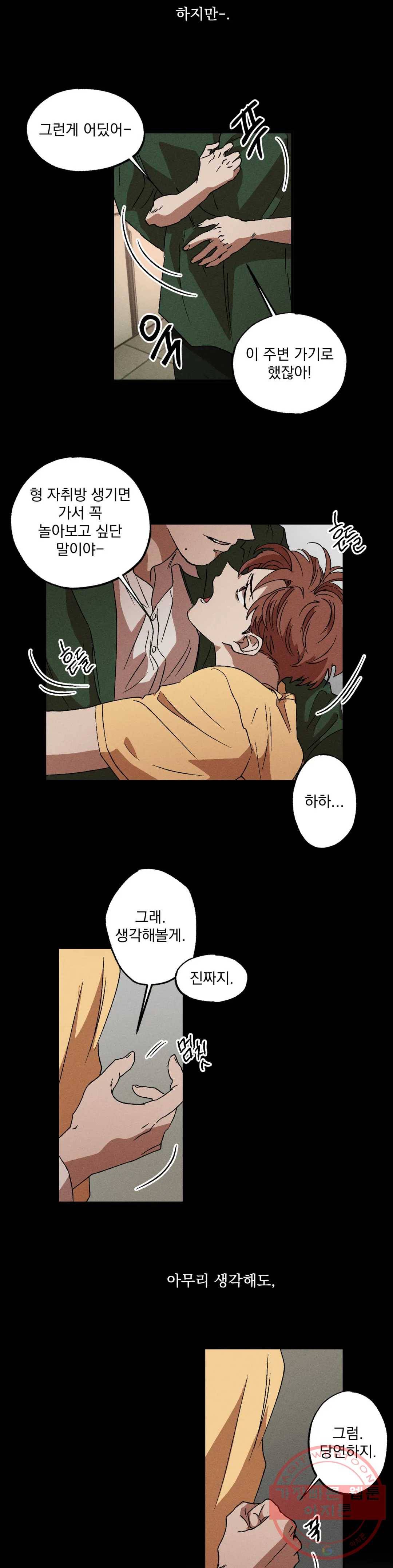 더블트랩 11화 24