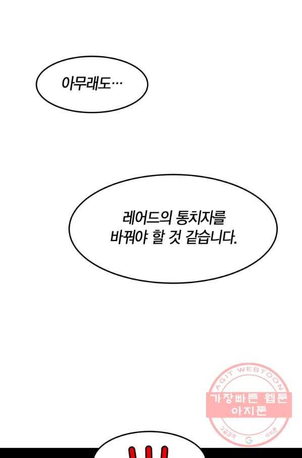 아이고, 폐하! 27화 1