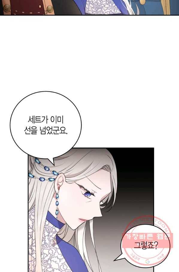 아이고, 폐하! 27화 5