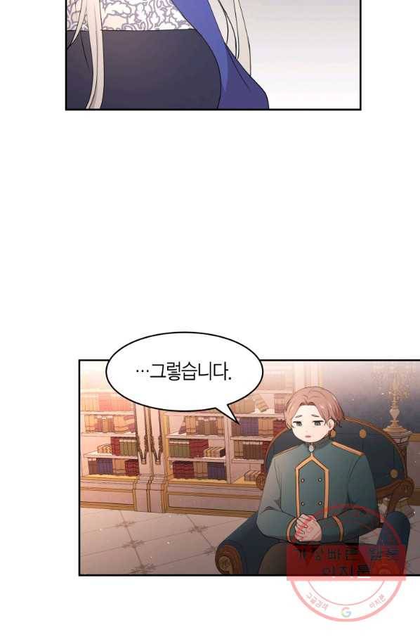 아이고, 폐하! 27화 6
