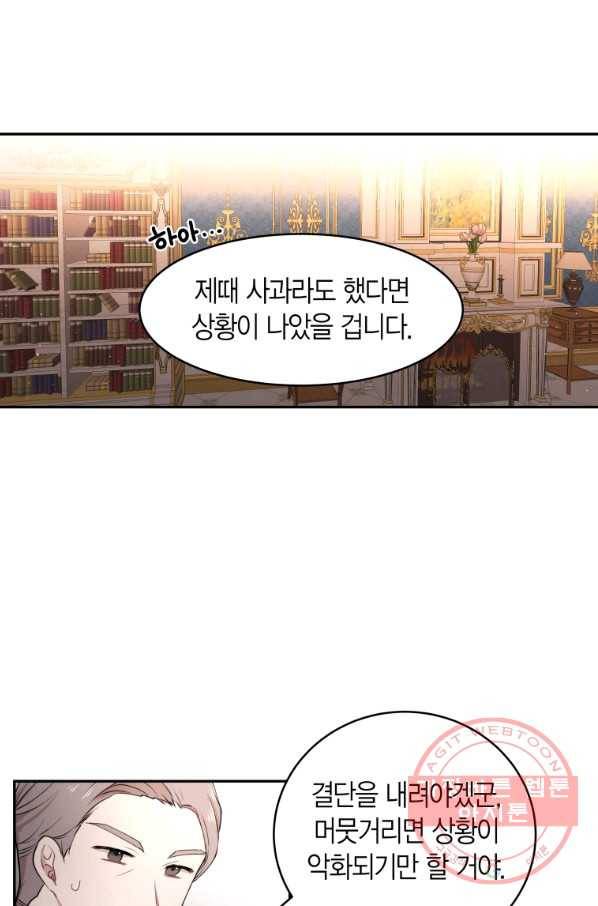 아이고, 폐하! 27화 7
