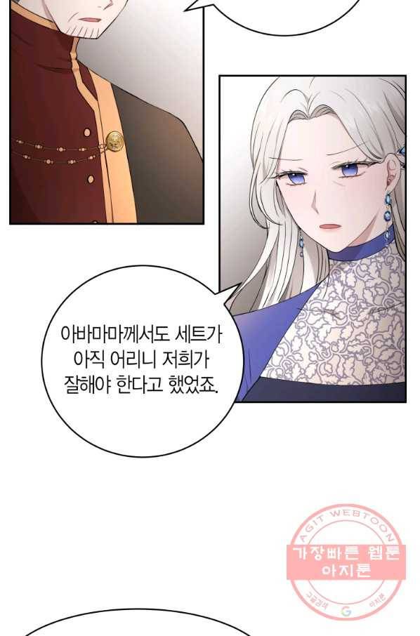 아이고, 폐하! 27화 8