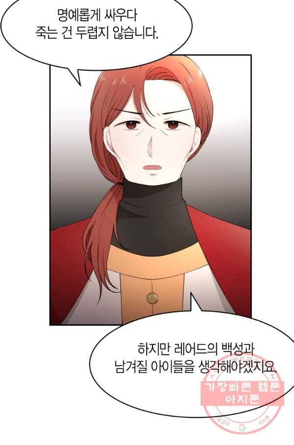 아이고, 폐하! 27화 9