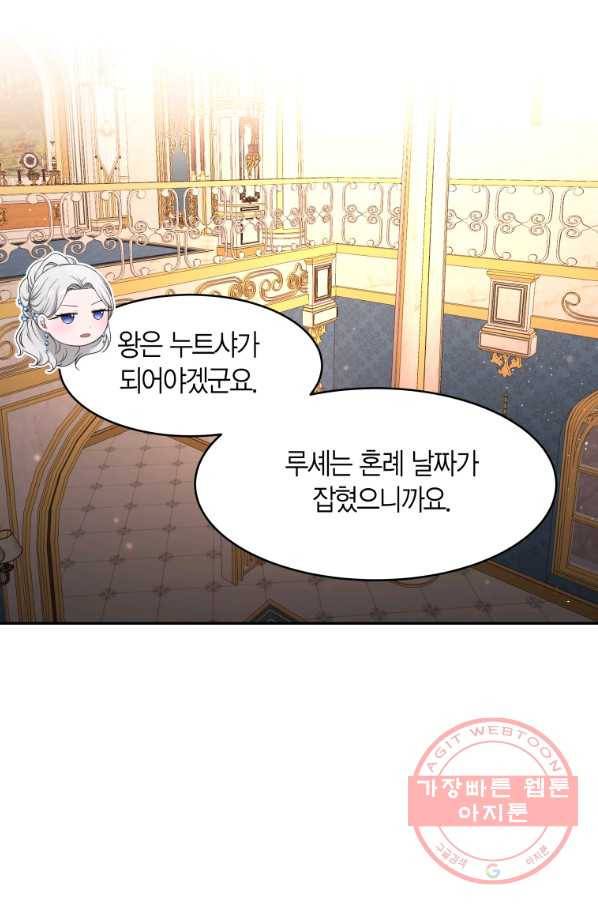아이고, 폐하! 27화 14