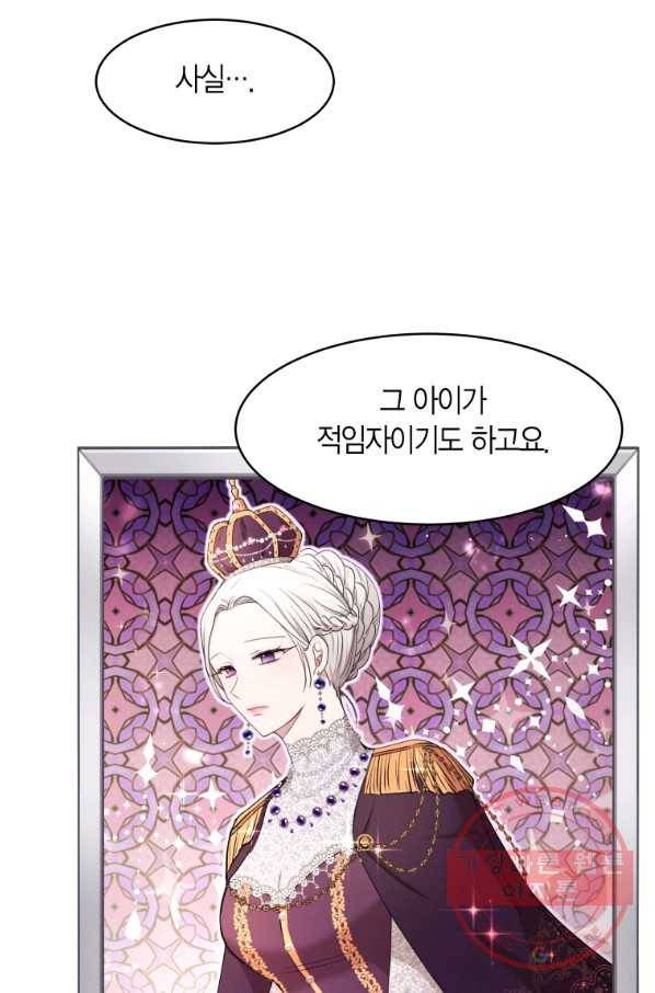 아이고, 폐하! 27화 15