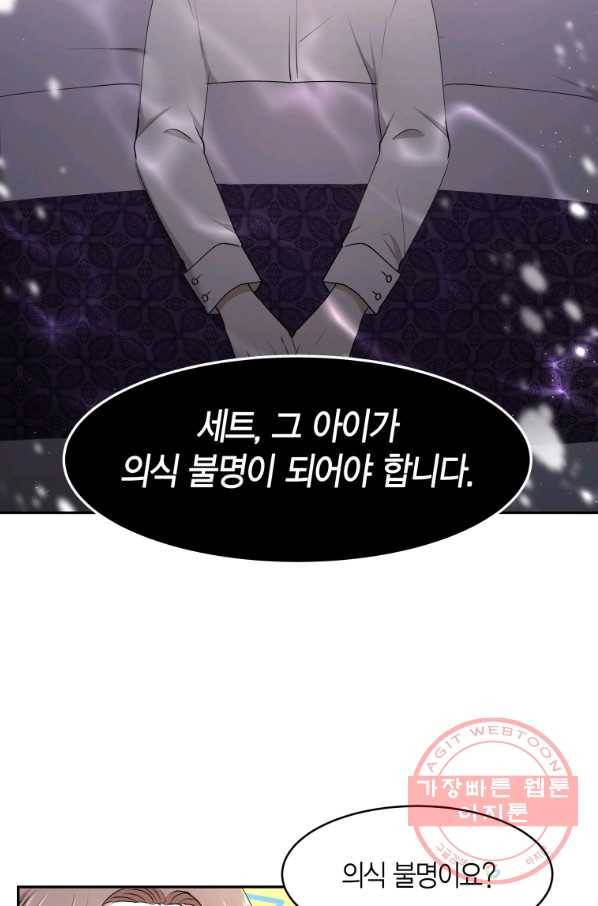아이고, 폐하! 27화 19